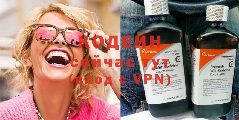 Codein Purple Drank  Бородино 