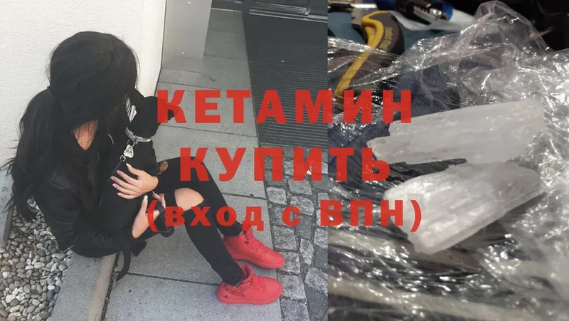 Кетамин ketamine  цены   Бородино 